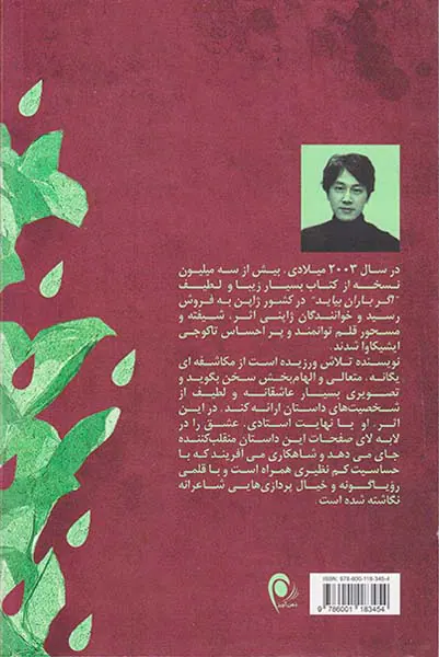 اگر باران بیاید(ذهن آویز)دامغانی